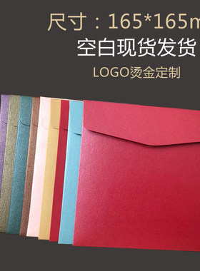 正方形珠光纸牛皮红色紫色信封