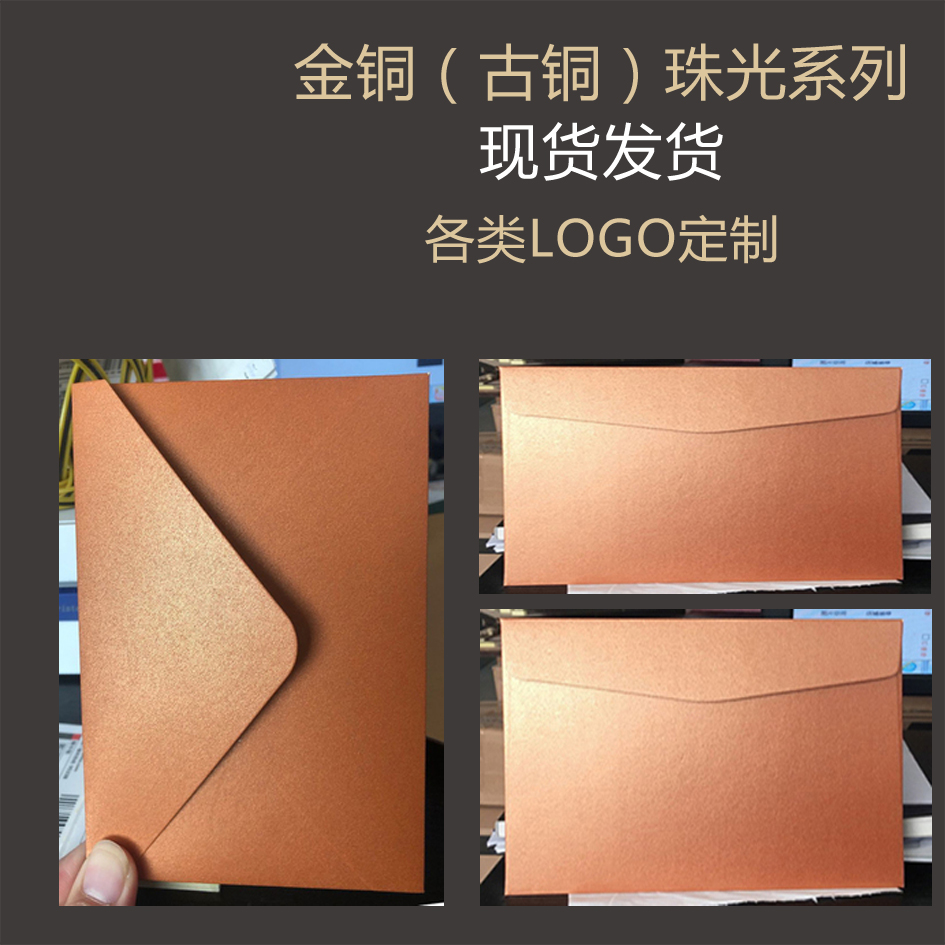 金铜色信封古铜珠光信封邀请函请柬喜帖请帖定制烫金logo