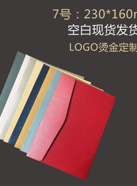 7号珠光纸信封西式7号A5信封卡纸蓝色红色灰色紫色绿色金色咖啡色喜帖信封230*160mm请帖请柬邀请函信封