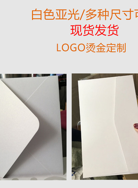 加厚白色信封纯白色亚光雾面纸信封复古欧式创意白卡纸信封彩色印刷烫金定制喜帖邀请函请柬商务定制