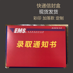 录取通知书信封入学通知书信封EMS快递信封快递盒定制发烫金加落款印刷LOGO中式西式文件袋特种纸烫金起凸
