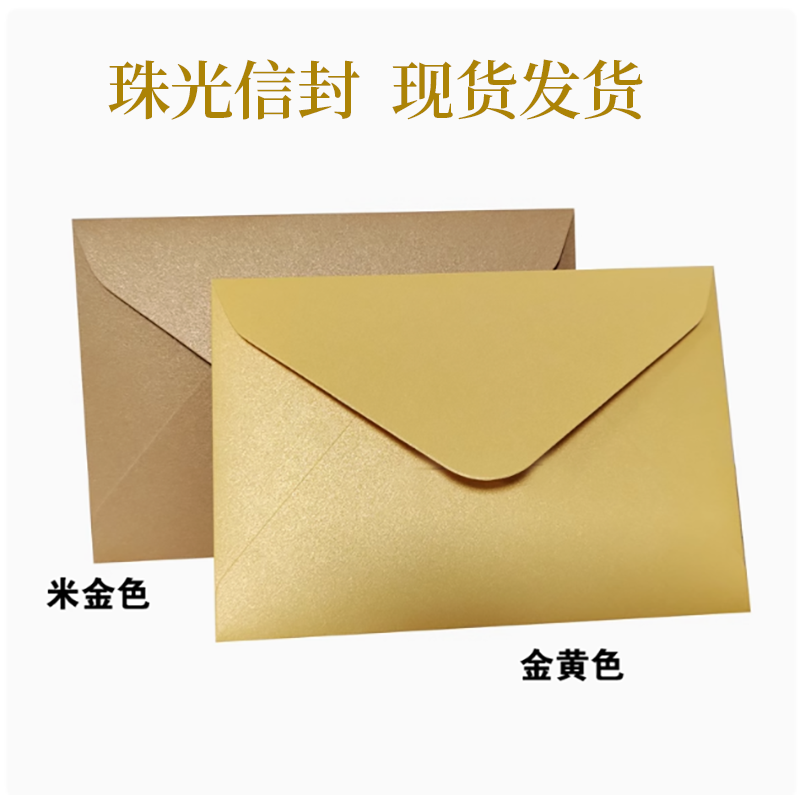 白金色信封珠光纸米黄金色