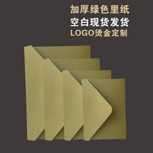 绿色里纸信封加厚纸张亚面纸草绿色雾面信封烫金定制LOGO请柬喜帖请帖商务邀请函