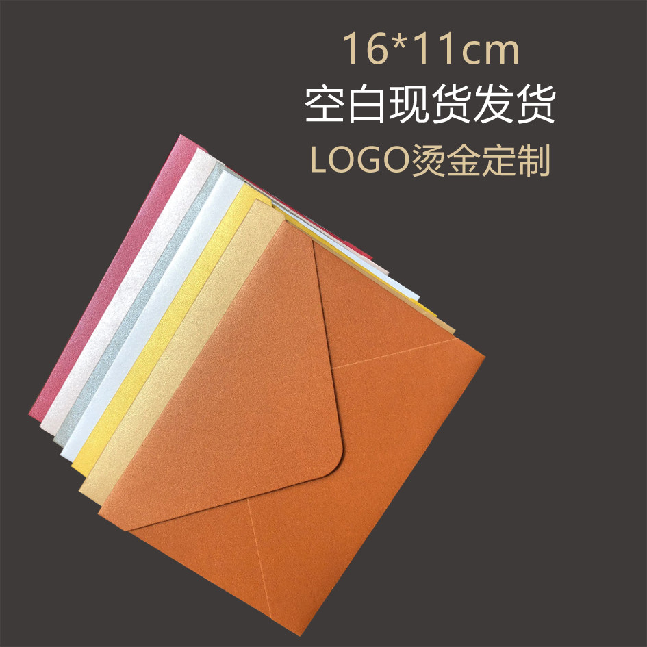 【优惠价】A6明信片信封16X11厘米珠光纸加厚烫金照片明信片贺卡彩色信封珠光纸信封邀请函