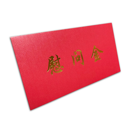 慰问金信封通用现货红包企业