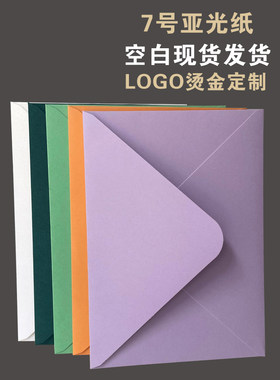 7号高档加厚精美多色信封
