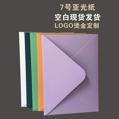 7号高档加厚精美多色信封