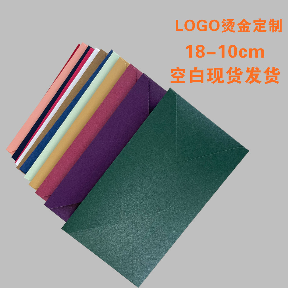 18X10cm信封加厚卡纸珠光纸里纸明星片贺卡圣诞请柬喜帖请帖邀请函商务亚光纸烫金定制LOGO,文具电教/文化用品/商务用品,信封,淘宝优惠券,粉丝福利购,淘宝优惠卷