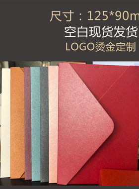 加厚特种纸迷你小信封珠光纸高端卡纸125-90mm现货发货定制烫金卡套信封