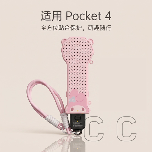 适用DJI大疆pocket4粉波点美乐蒂