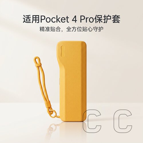 适用DJI大疆pocket4pro斜纹外壳