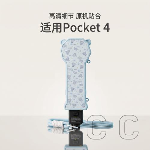 适用DJI大疆pocket4保护壳蓝小象