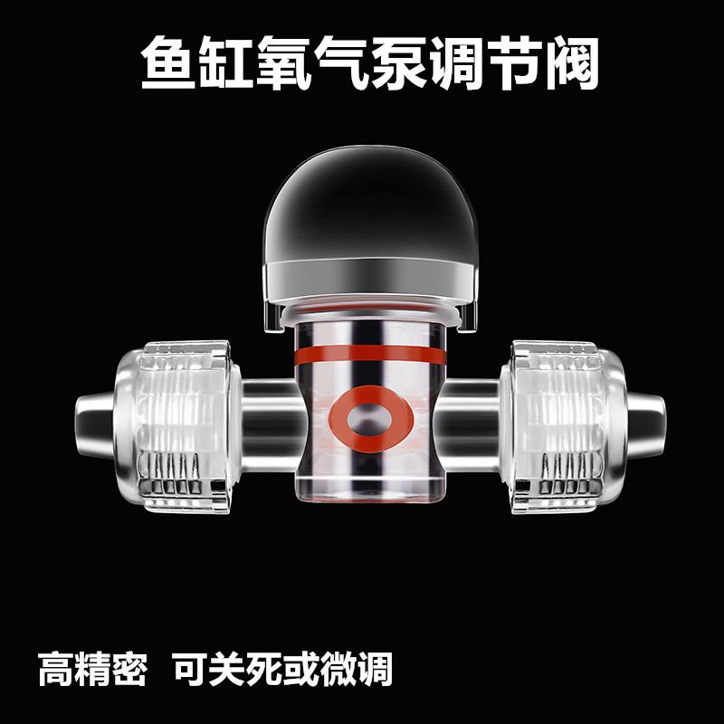 鱼缸氧气泵调节阀控制阀高精密可关死或微调螺母防脱落