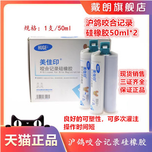 牙科硅橡胶 沪鸽美佳印咬合记录0型快速型 枪混咬合记录硅胶取模