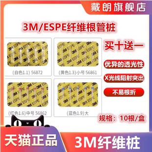 牙科美国3M/ESPE 纤维桩(10支/盒)根管桩锥形纤维桩3M纤维桩 钻头