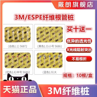 牙科纤维桩石英法国3M