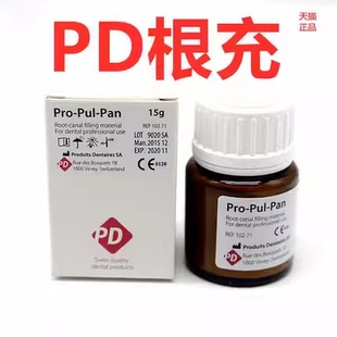 牙科材料瑞士pd根充糊剂进口粉剂15g氧化锌丁香酚充填失活剂包邮