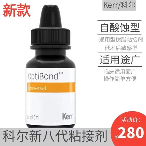 牙科粘结剂科尔自酸蚀