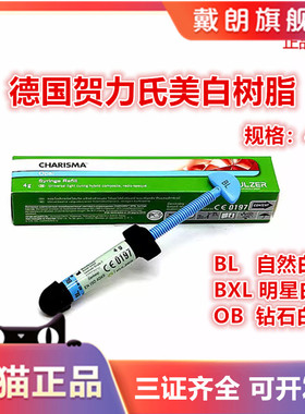 牙齿美白德国贺利氏BL BXL光固化树脂6D纳米炫齿浮雕美白贴面树脂