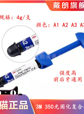 3M牙科材料 3M Z350光固化树脂 3MZ350光固化树脂 纳米牙科树脂