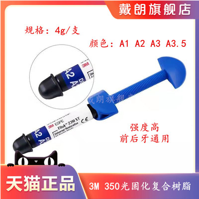 3m牙科材料光固化树脂