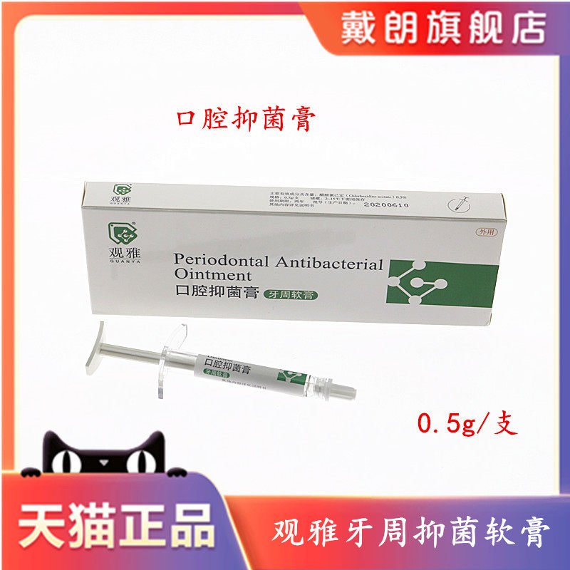 牙科材料牙周康软膏 口腔牙周抑菌膏 护齿 口腔武汉观雅