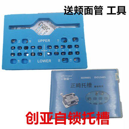 牙科创亚自锁托槽MBT直丝弓7-7金属正畸托槽送工具颊面管口腔材料