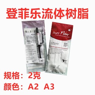 牙科光固化流体树脂 韩国倍丽康登菲乐DenFil 光固化树脂流体树脂