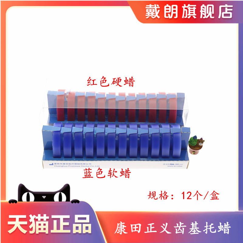 牙科康田正基托蜡 U型基托蜡 软蜡基托蜡硬蜡全口义齿蜡堤U型基托