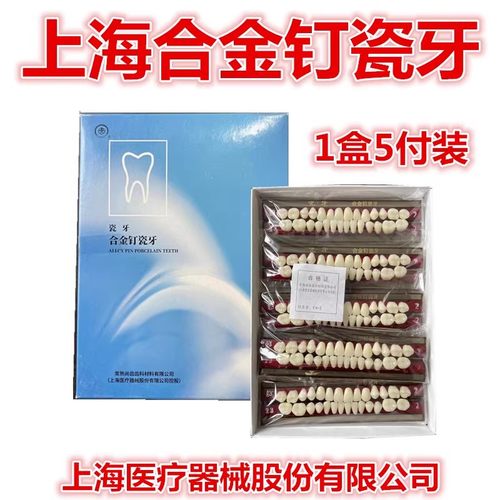 牙科合金上海树脂口腔材料