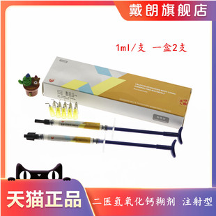 牙科 上海二医氢氧化钙根充糊剂 注射型二医氢氧化钙根管消毒材料