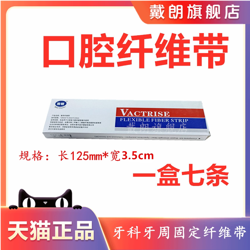 牙科材料 牙周固定纤维带松动牙固位时复间隙保持加固口腔教学