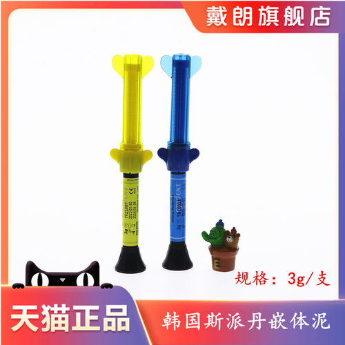 牙科材料嵌体泥 韩国斯派丹嵌体泥 光固化临时填充弹性材料专用