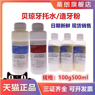 牙科材料贝琼粉 热凝自凝粉牙托粉 齿科自凝牙托水基托粉 包邮