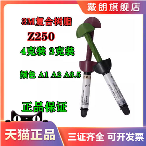 牙科光固化树脂唯美z250