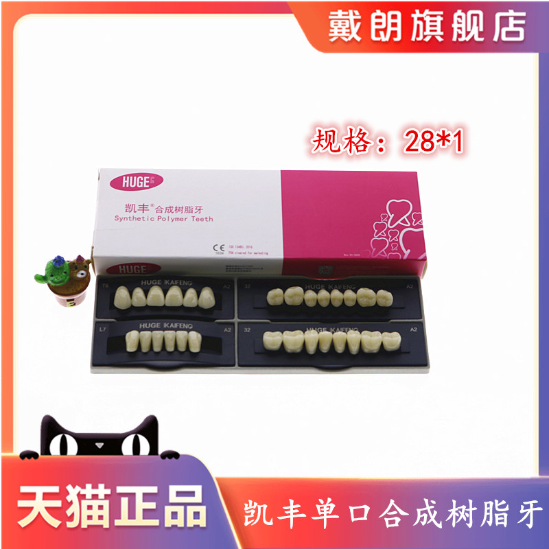 牙科材料沪鸽塑钢凯丰合成树脂