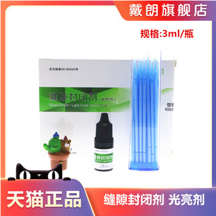 牙科登泰克光亮剂 缝隙封闭剂 美白光亮剂 牙科缝隙封闭剂 光亮剂