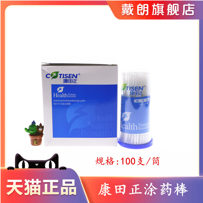 牙科康田正涂药棒小毛刷