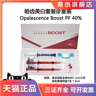 美国皓齿美白剂 牙齿过氧化脲凝胶皓齿美白凝胶家庭装 诊室装