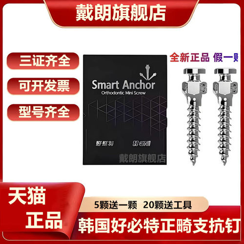 牙科韩国好必特支抗钉