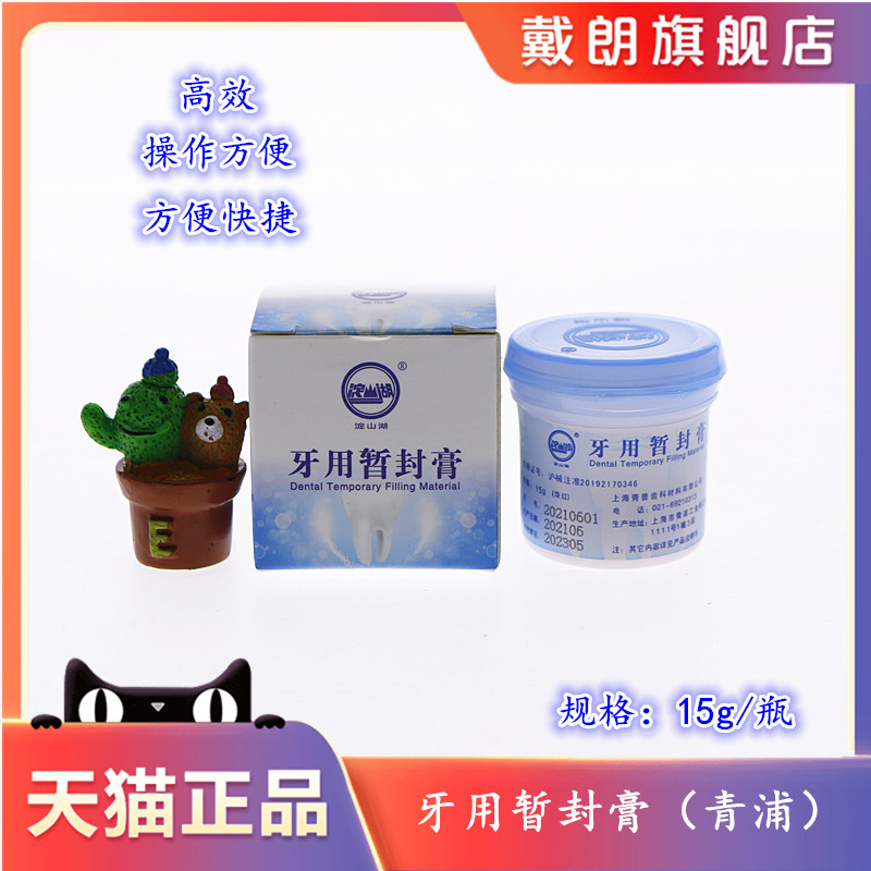 牙科材料暂封王上海尼峰