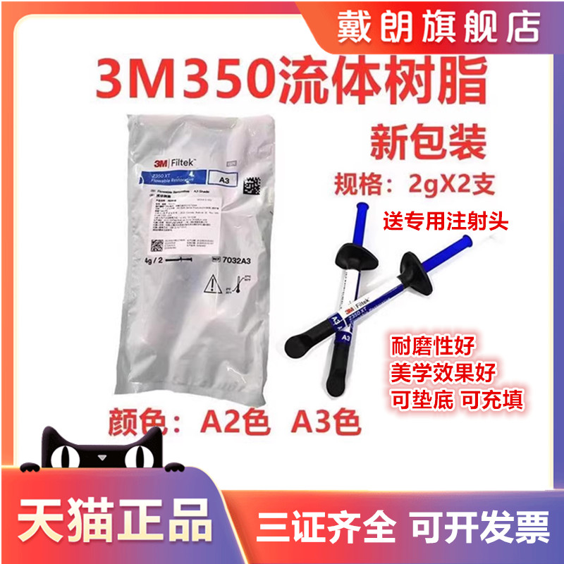 牙科3m流体树脂光固化
