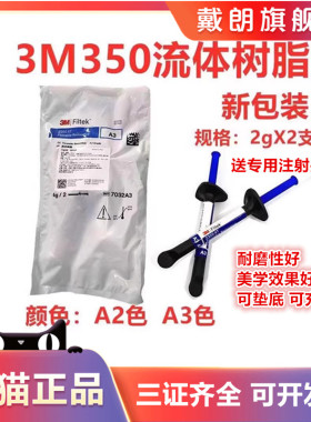 3M牙科材料 3M Z350XT流体树脂 3MZ350XT流体树脂 光固化流动树脂