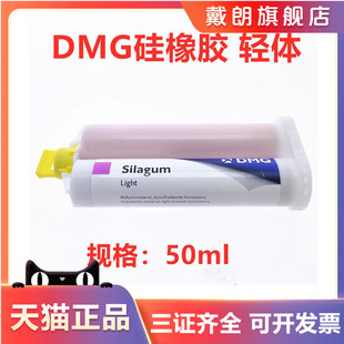牙科材料 DMG硅橡胶 赛拉格硅橡胶印模材料 手调初次重体二次轻体