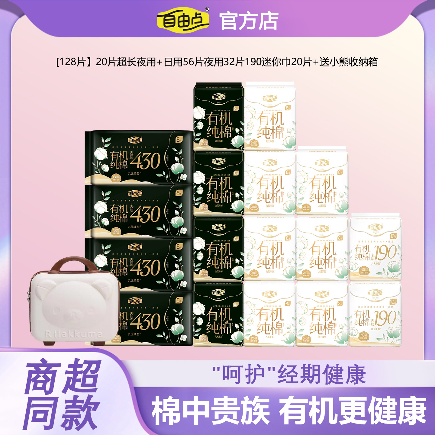 有机纯棉卫生巾自由点日夜组合