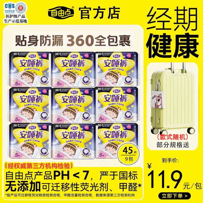 自由点安心裤卫生巾安睡裤夜用防侧漏超薄透气姨妈巾M-L码安全裤