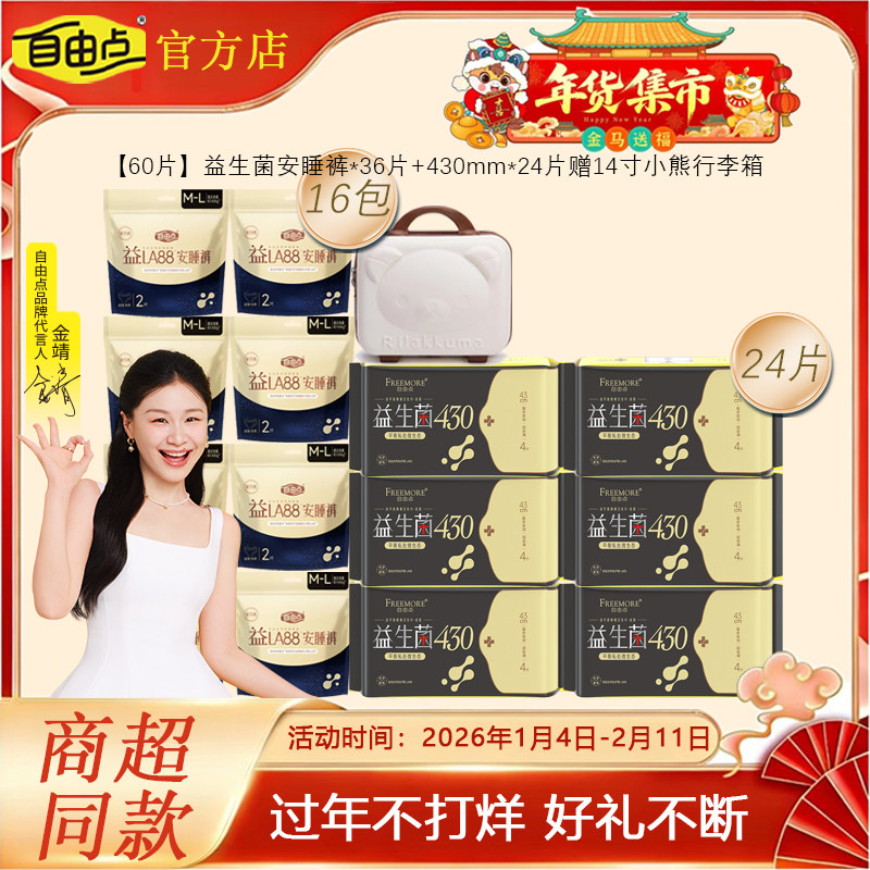 【商超同款】自由点益生菌安睡裤益LA88安睡裤夜用卫生巾官方正品,洗护清洁剂/卫生巾/纸/香薰,安睡裤/安心裤,淘宝优惠券,粉丝福利购,淘宝优惠卷