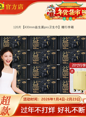 【商超同款】自由点益生菌pro卫生巾430mm旗舰款夜用卫生巾姨妈巾