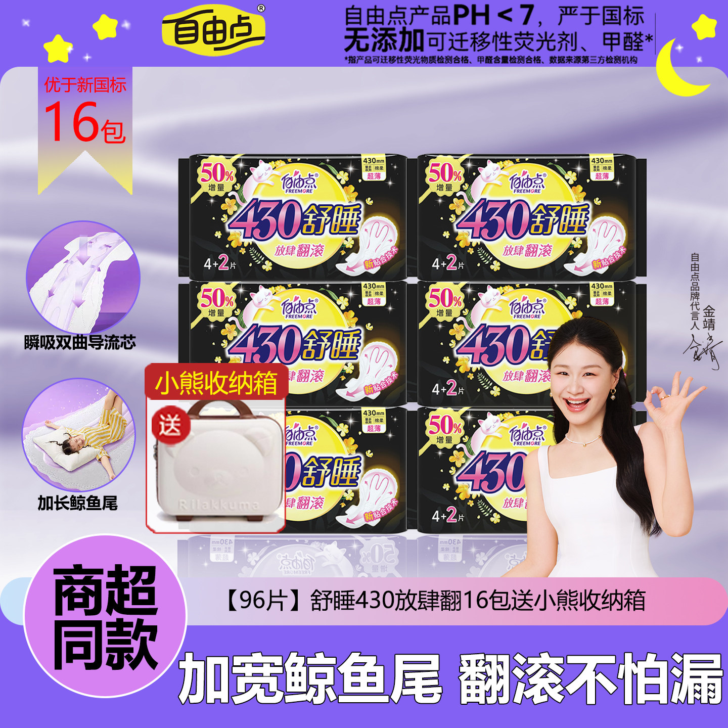【商超同款】自由点舒睡430mm超长夜用卫生巾商超同款超值加量装,洗护清洁剂/卫生巾/纸/香薰,卫生巾,淘宝优惠券,粉丝福利购,淘宝优惠卷