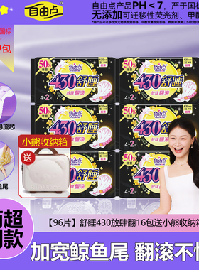 【商超同款】自由点舒睡430mm超长夜用卫生巾商超同款超值加量装